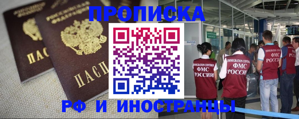 прописка для школы в Камчатском крае